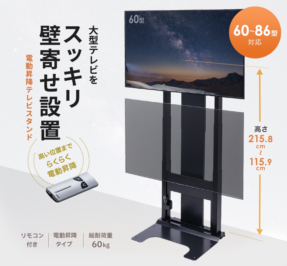 CR-PL54BK【60型～86型対応 壁寄せ電動昇降ディスプレイスタンド（高