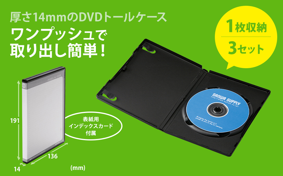 DVD-TN1-03BKN【DVDトールケース（1枚収納・3枚セット・ブラック