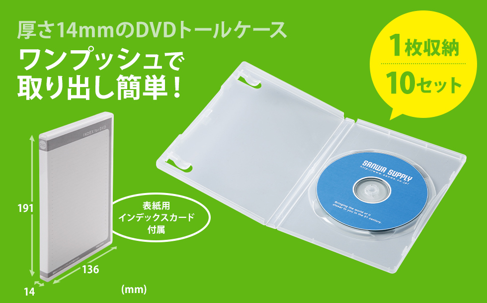 DVD-TN1-10CLN【DVDトールケース（1枚収納・10枚セット・クリア