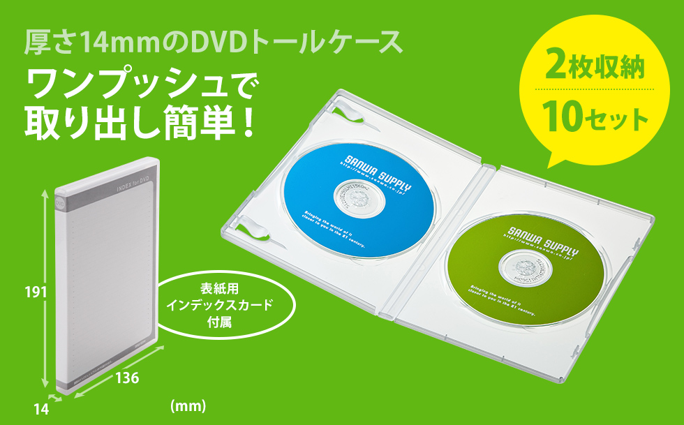 DVD-TN2-10CLN【DVDトールケース（2枚収納・10枚セット・クリア
