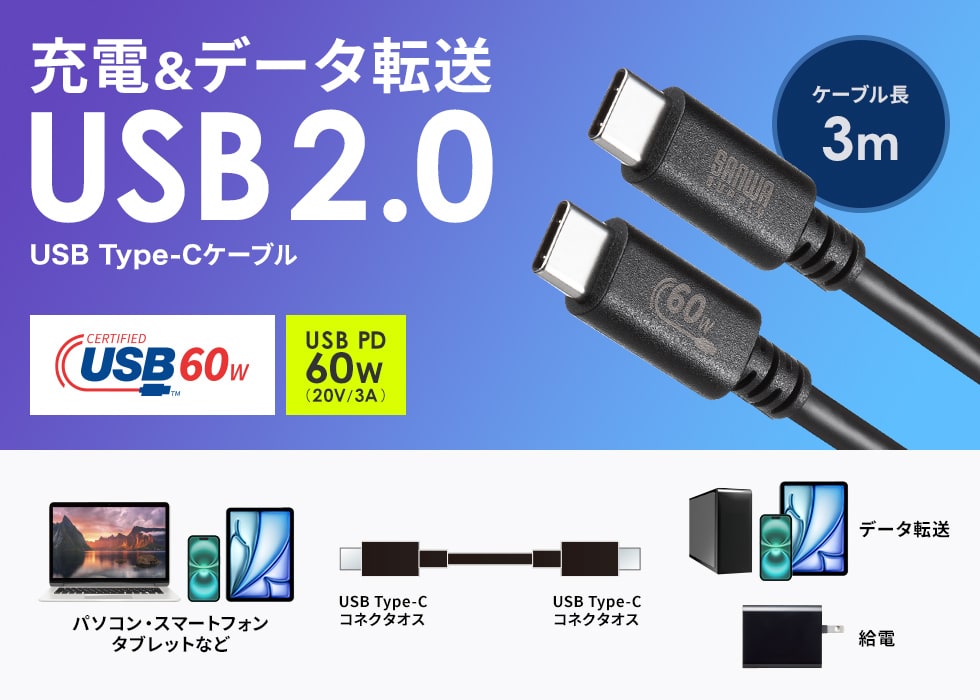 KU-CCP6030BK【USB 2.0 Type-Cケーブル（PD60W・3m・ブラック）】USB