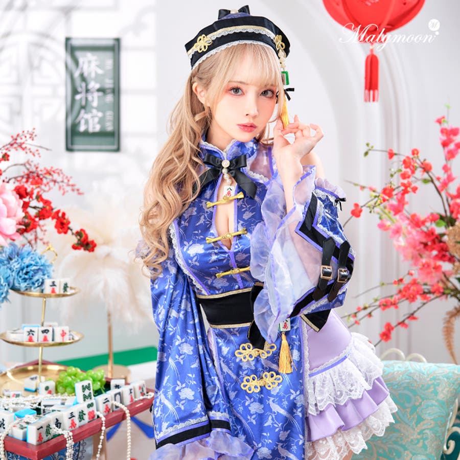 プリマドール麻雀チャイナ《ハロウィンコスプレ5点セット》【Malymoon