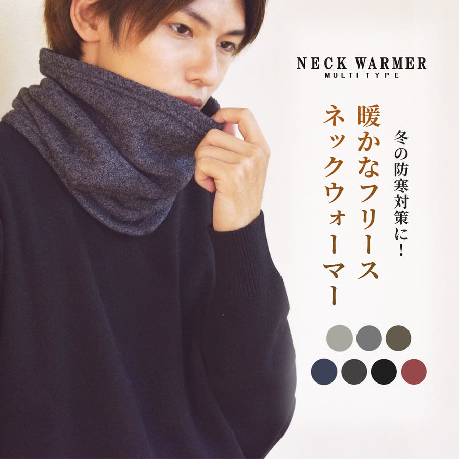 MIX ブークレフリース ネックウォーマー 1681-954[品番