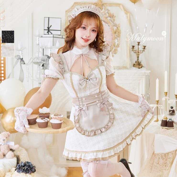 シェリーツイードメイド《ハロウィンコスプレ8点セット》【Malymoon