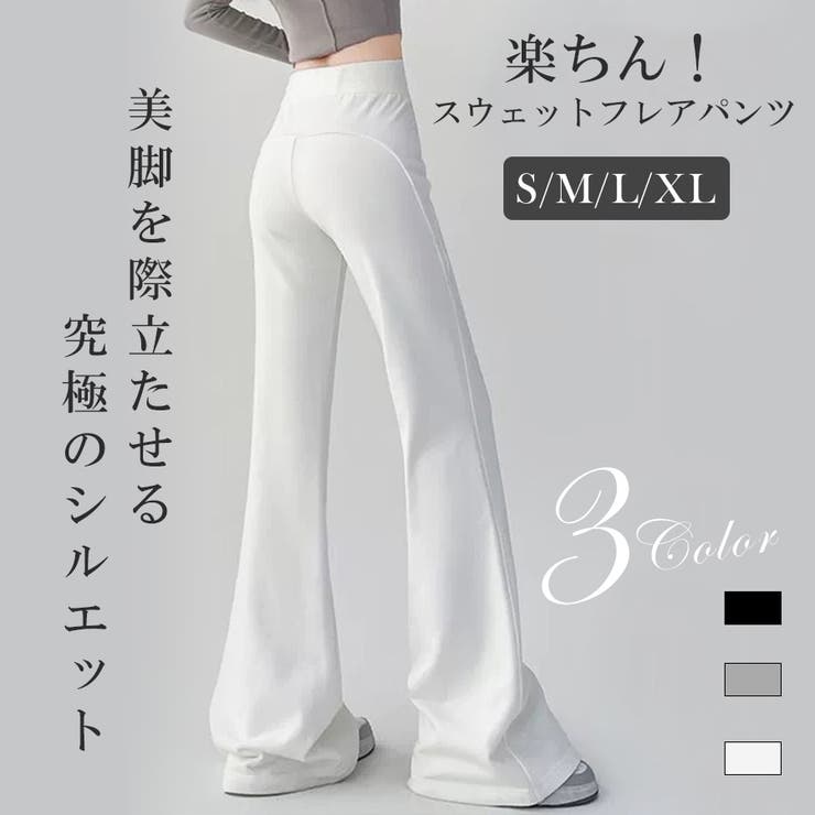 美尻＆美脚 スウェット フレアパンツ[品番：JX000003730]｜nijibra