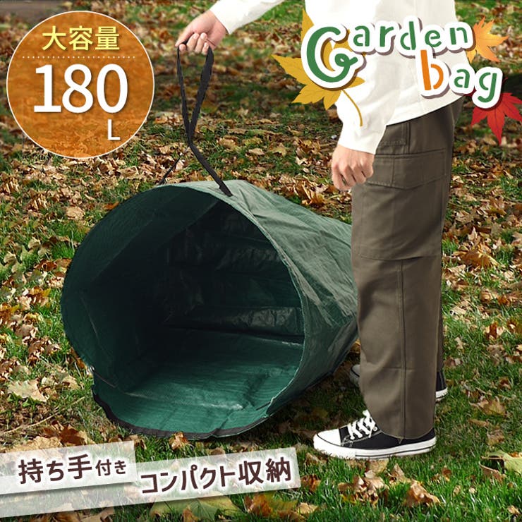 ガーデンバッグ 自立式 落ち葉入れ[品番：JOKW0016368]｜REAL STYLE