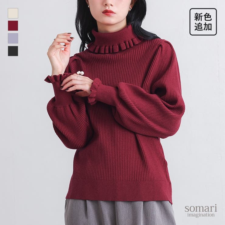 somari imaginationフリルタートルネックニットプルオーバー [品番