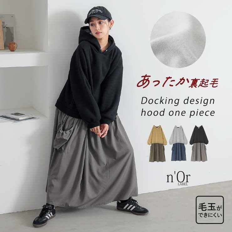 n'OrLABEL裏起毛異素材ドッキングフードワンピース [品番：MITW0017679