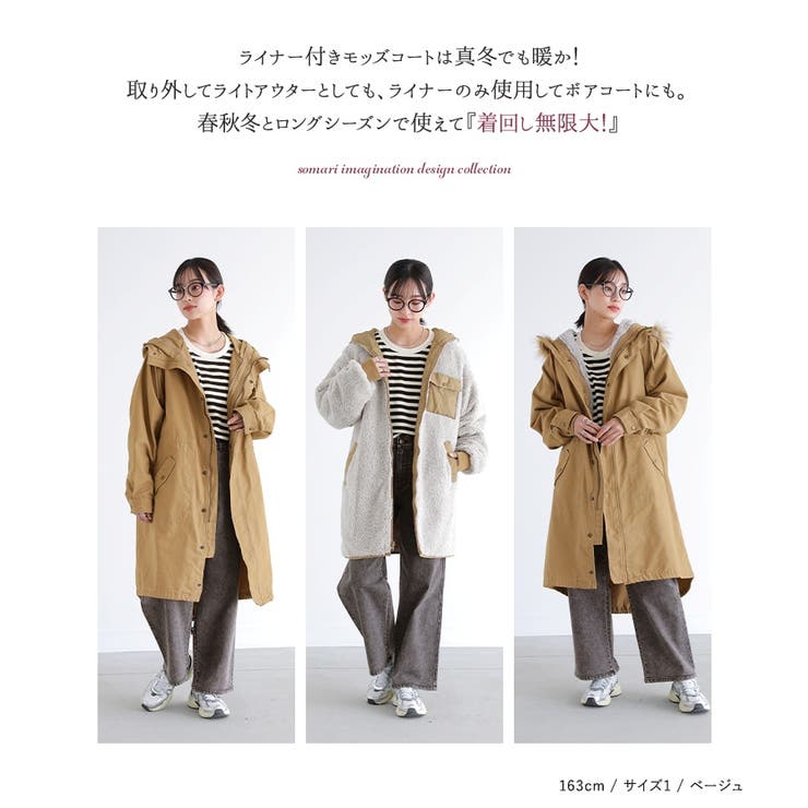 somari imaginationライナー付き3wayモッズコート [品番：MITW0015508
