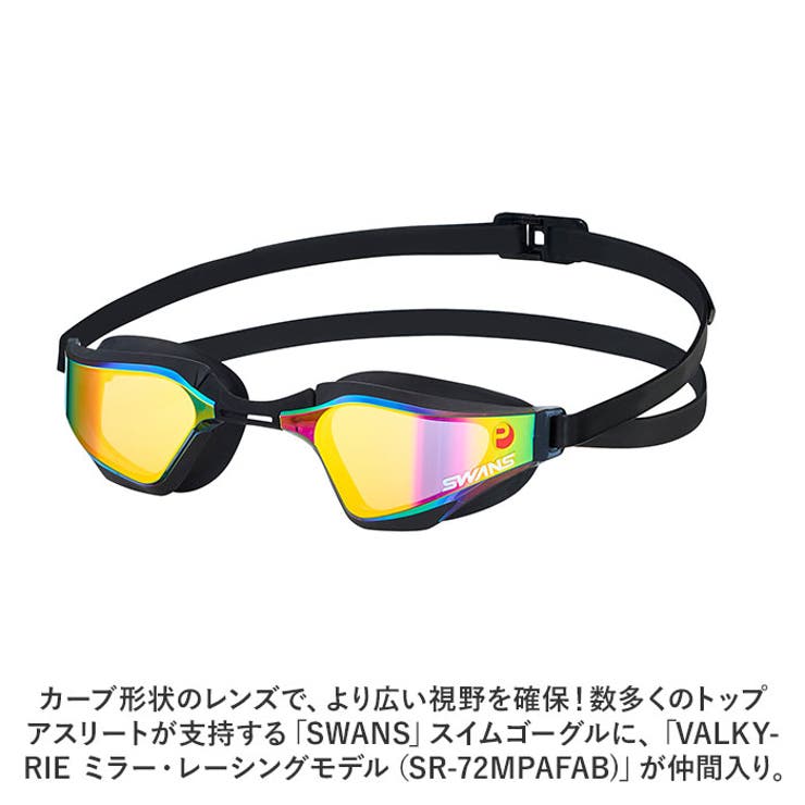 スワンズ SWANS SR-72MPAFAB VALKYRIE スイムゴーグル[品番