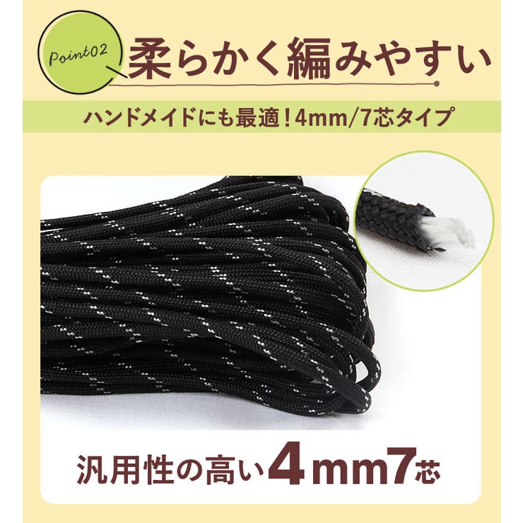 パラコード31mX4mm 1本 ss554[品番：BCYW0017241]｜BACKYARD FAMILY