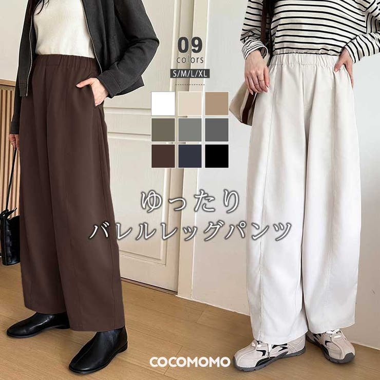 新色登場！バレルレッグパンツ ワイドパンツ イージーパンツ[品番