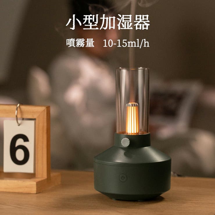 アロマディフューザー 卓上 加湿器[品番：GWSW0000420]｜GOLWIS