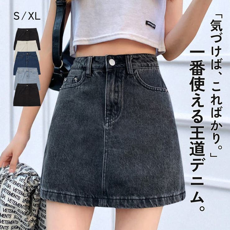 デニムスカート ハイウエスト 台形[品番：JCSW0001552]｜JOCOSA