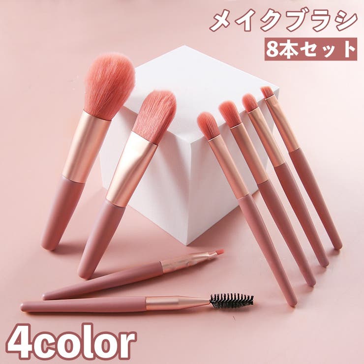 メイクブラシセット 8本セット レディース[品番：FQ000163456