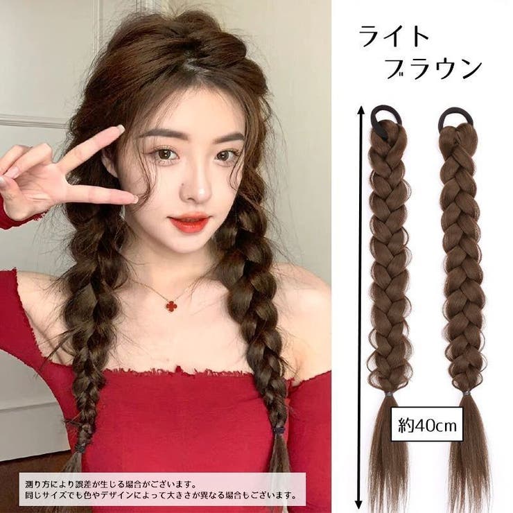 エクステ 三つ編み 2本セット[品番：FQ000203239]｜PlusNao