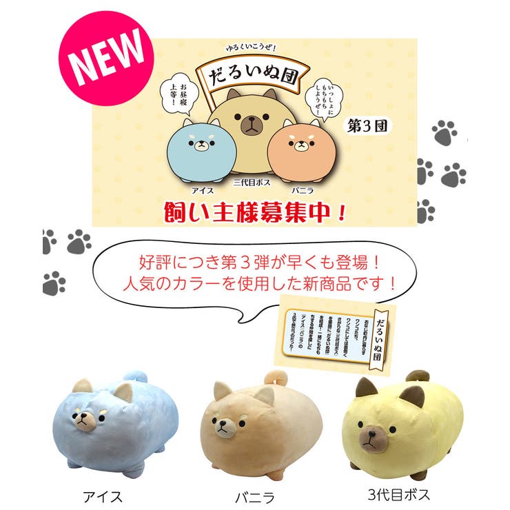 クッション にゃもち だる犬団[品番：FQ000100878]｜PlusNao