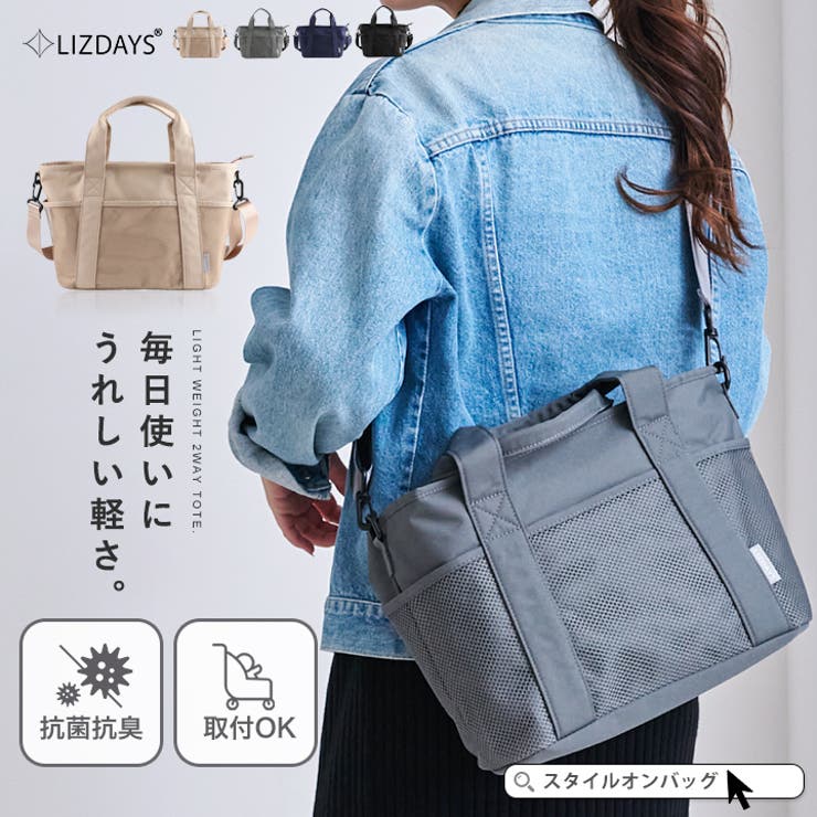 マザーズバッグ トート トートバッグ[品番：STYB0007091]｜STYLE ON