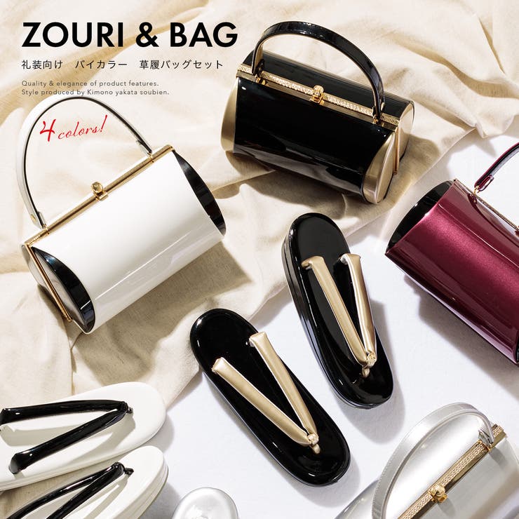 成人式 草履バッグセット 振袖[品番：SBEW0021984]｜SOUBIEN
