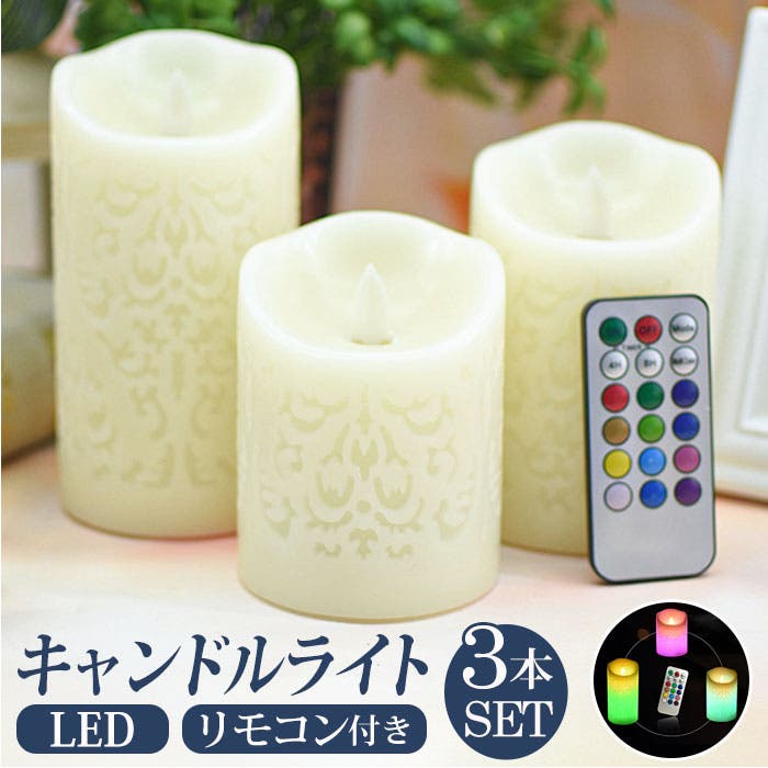 キャンドルライト3本セット 透かし彫り ykjh666[品番：BCYW0023277