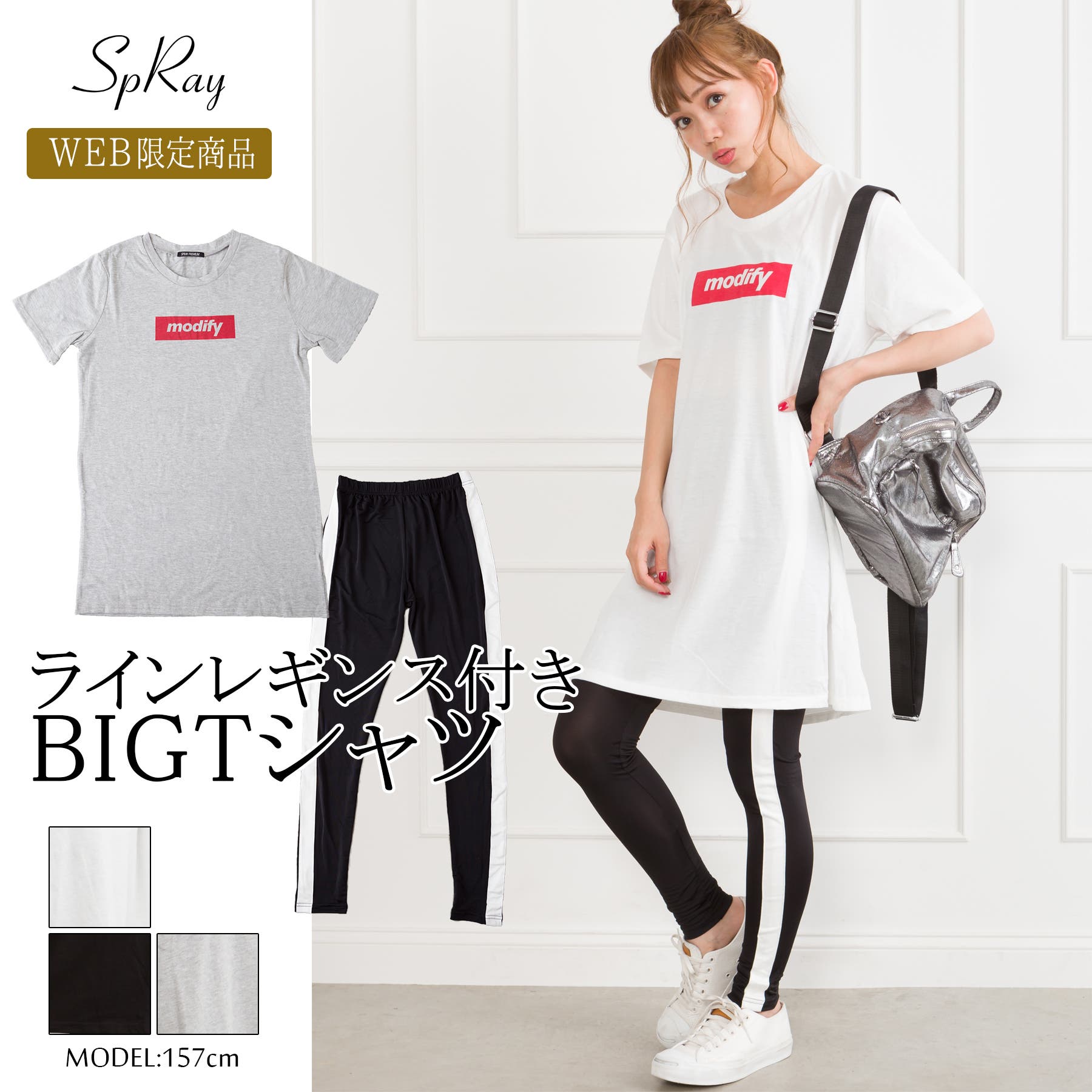 WEB限定】ラインレギンス付BIG Tシャツ[品番：SPRW0004599]｜SpRay