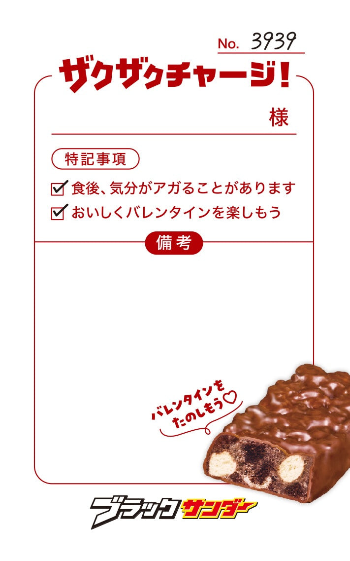 ブラックサンダーふわさくきなこ │ ブラックサンダー公式通販