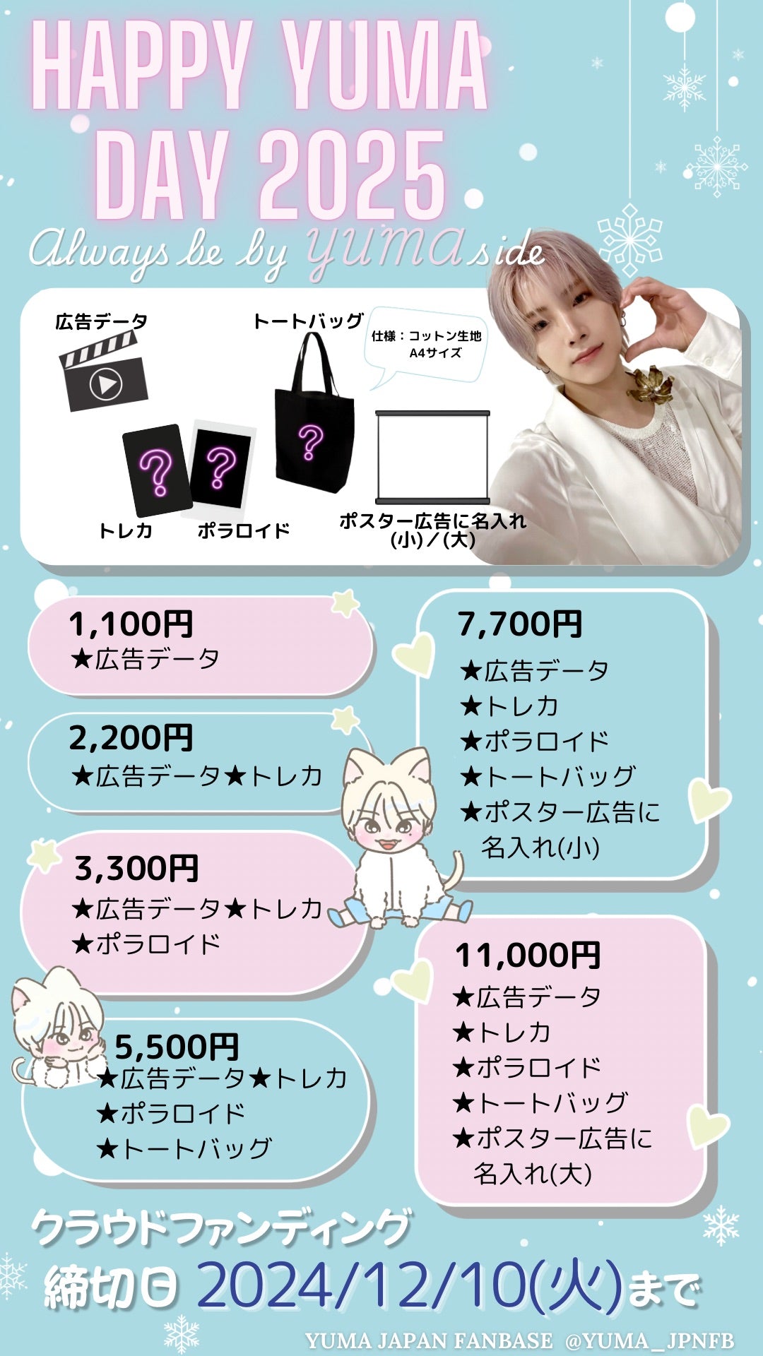 &TEAM YUMA Birthday Project 2025 – センイルJAPAN | 実績5,000件超