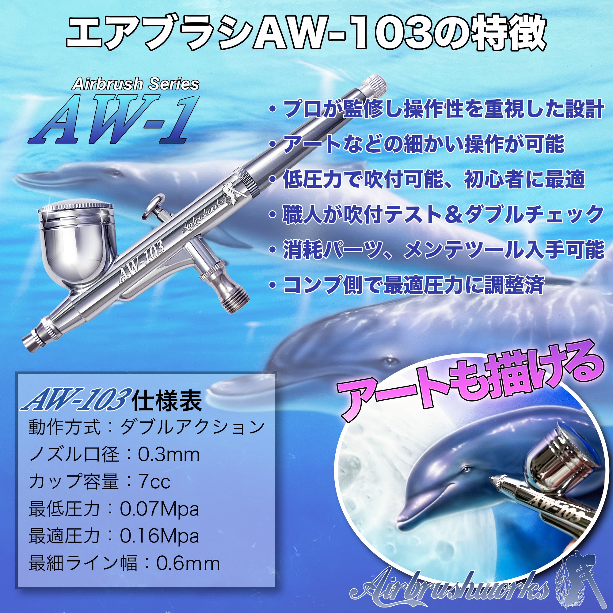 エアブラシコンプレッサー - エアブラシワークスAWシリーズ