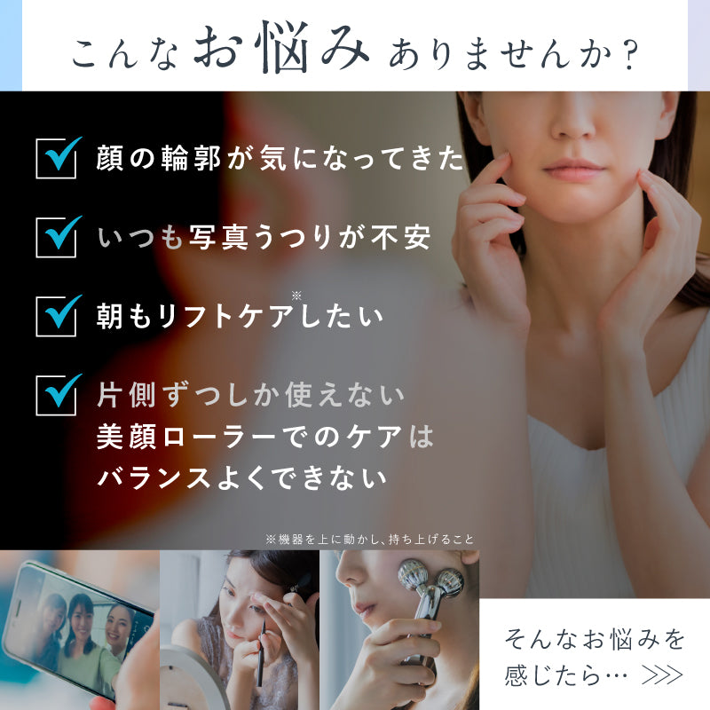 NIPLUX公式店】BEROLA│左右対称リフトケア｜Y字開閉型美顔ローラー