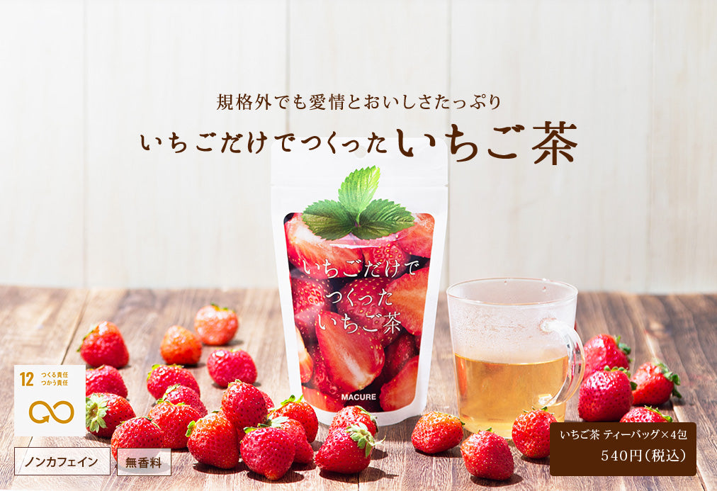 りんご茶 カップ（1包入り・個包装） – MACUREHOUSE ONLINE