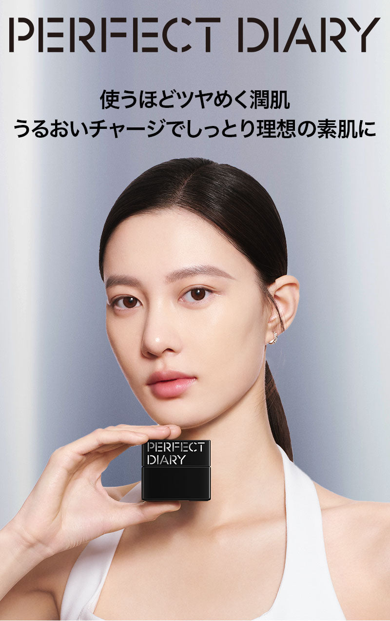 PERFECT DIARY (パーフェクトダイアリー)ソフトモイスチャーエッセンス