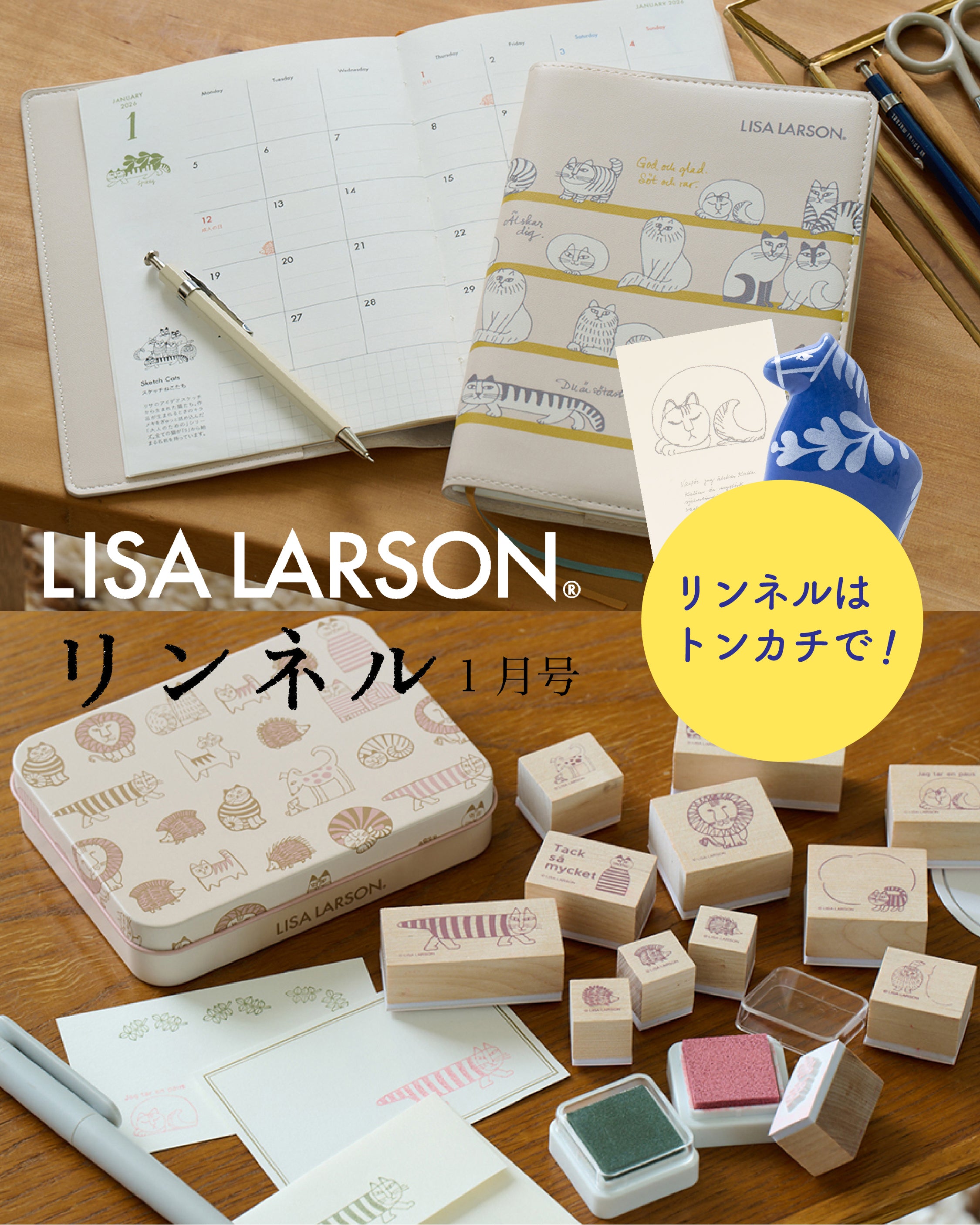 リンネル1月号 2026年スケジュール手帳・スタンプセットが付録に登場！