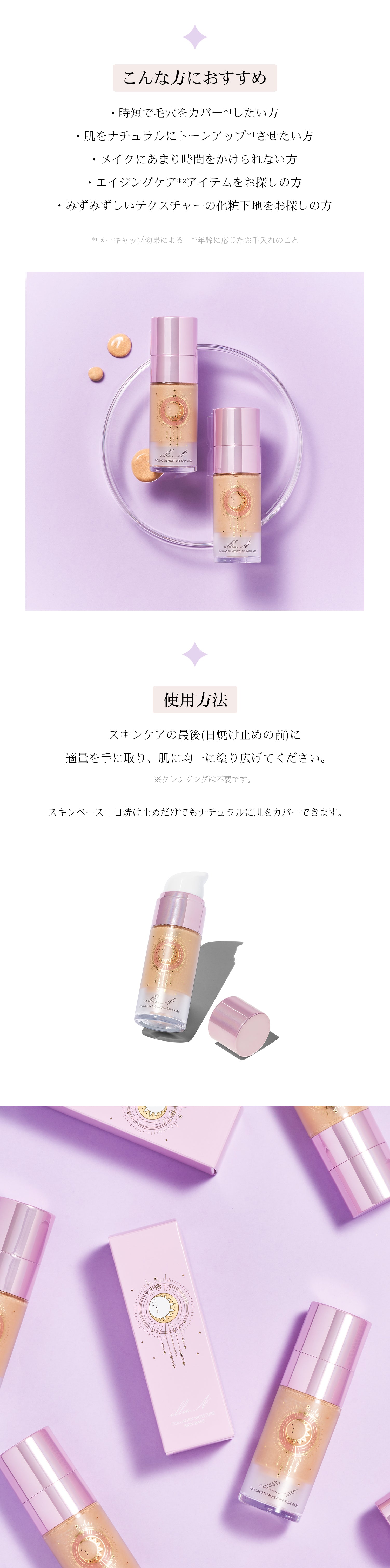 公式】collagen moisture skin base | コラーゲンモイスチャースキンベース