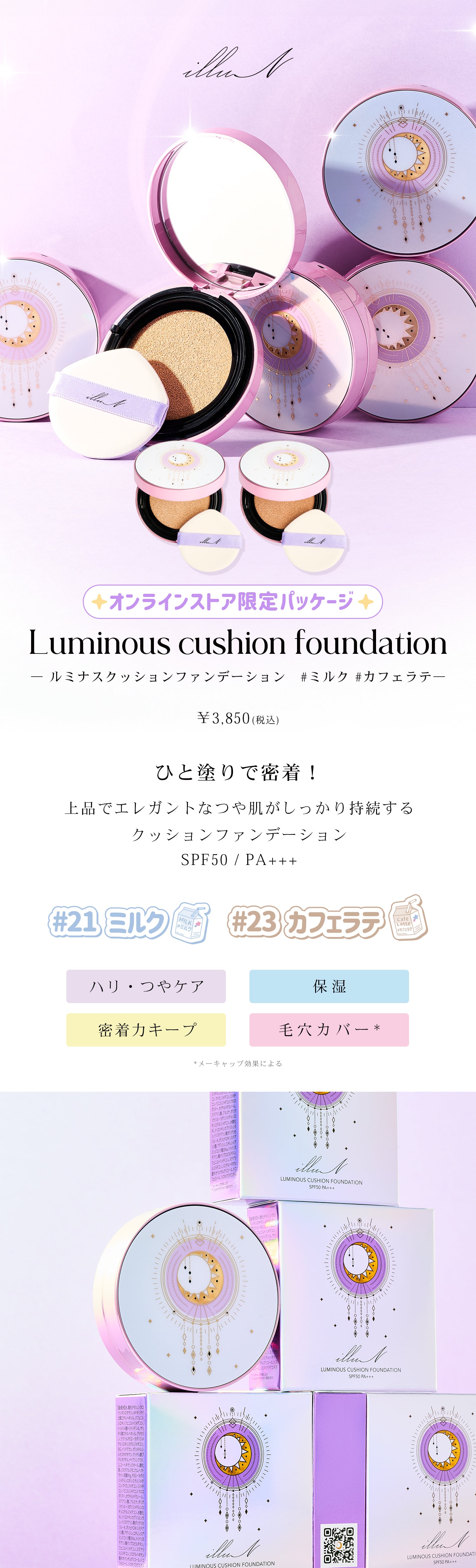 ルミナスクッションファンデーション