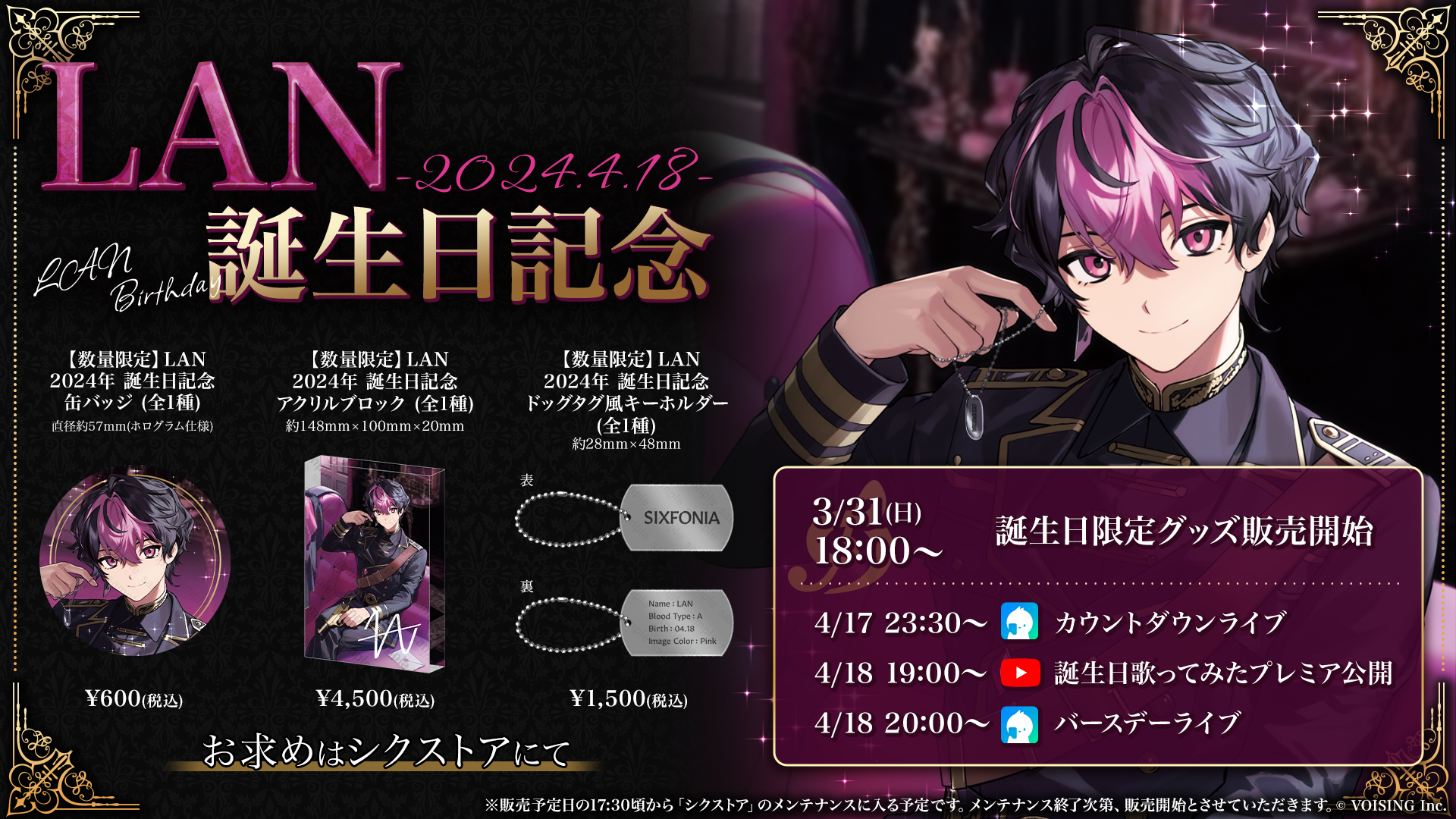 シクストア【公式グッズショップ】