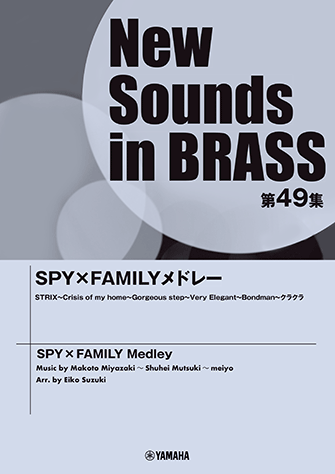 吹奏楽 | New Sounds in Brass NSB第49集 ディズニー・メドレー
