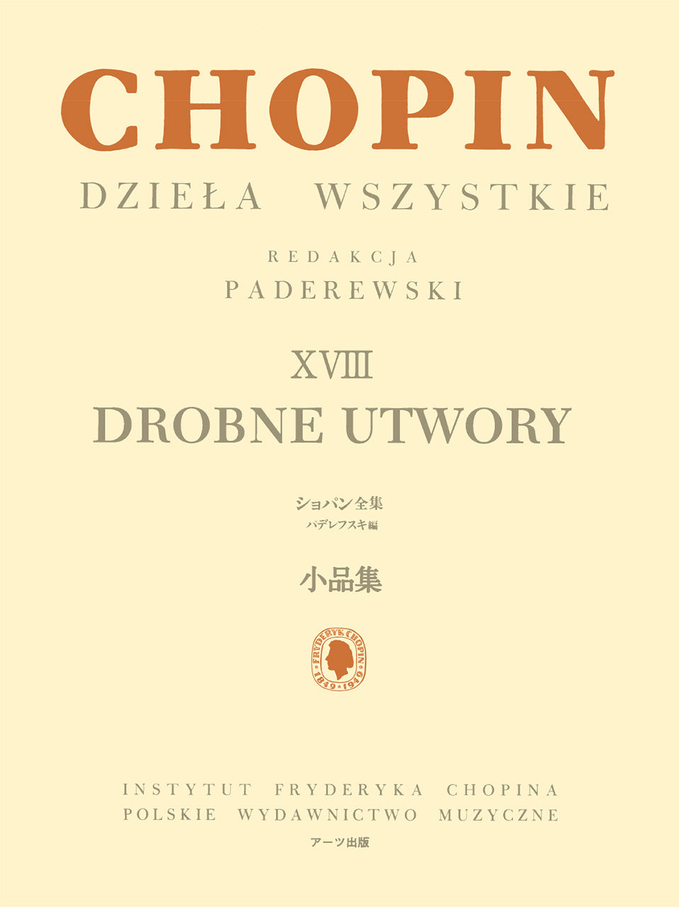 ピアノ | パデレフスキ編 ショパン全集 VII ノクターン | ヤマハの楽譜