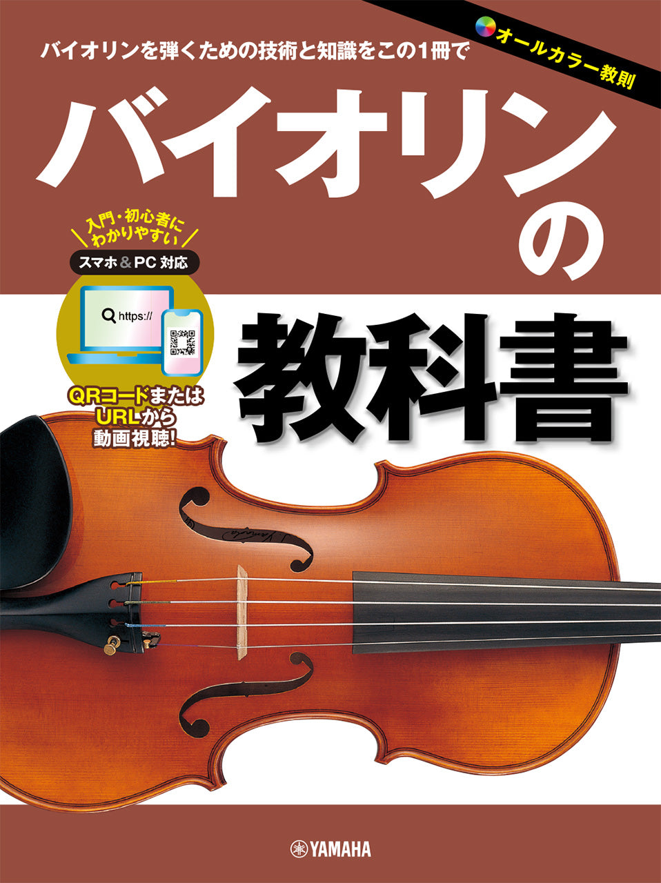 ヴァイオリン | 最新ヴァイオリン音階教本 | ヤマハの楽譜通販サイト