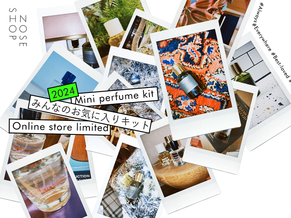 2024年を締めくくるミニ香水セット2種が11/20登場！投票で選ばれた人気