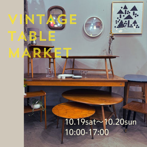 10/19-20】ヴィンテージテーブルが大集合の蚤の市開催！ – & vintage