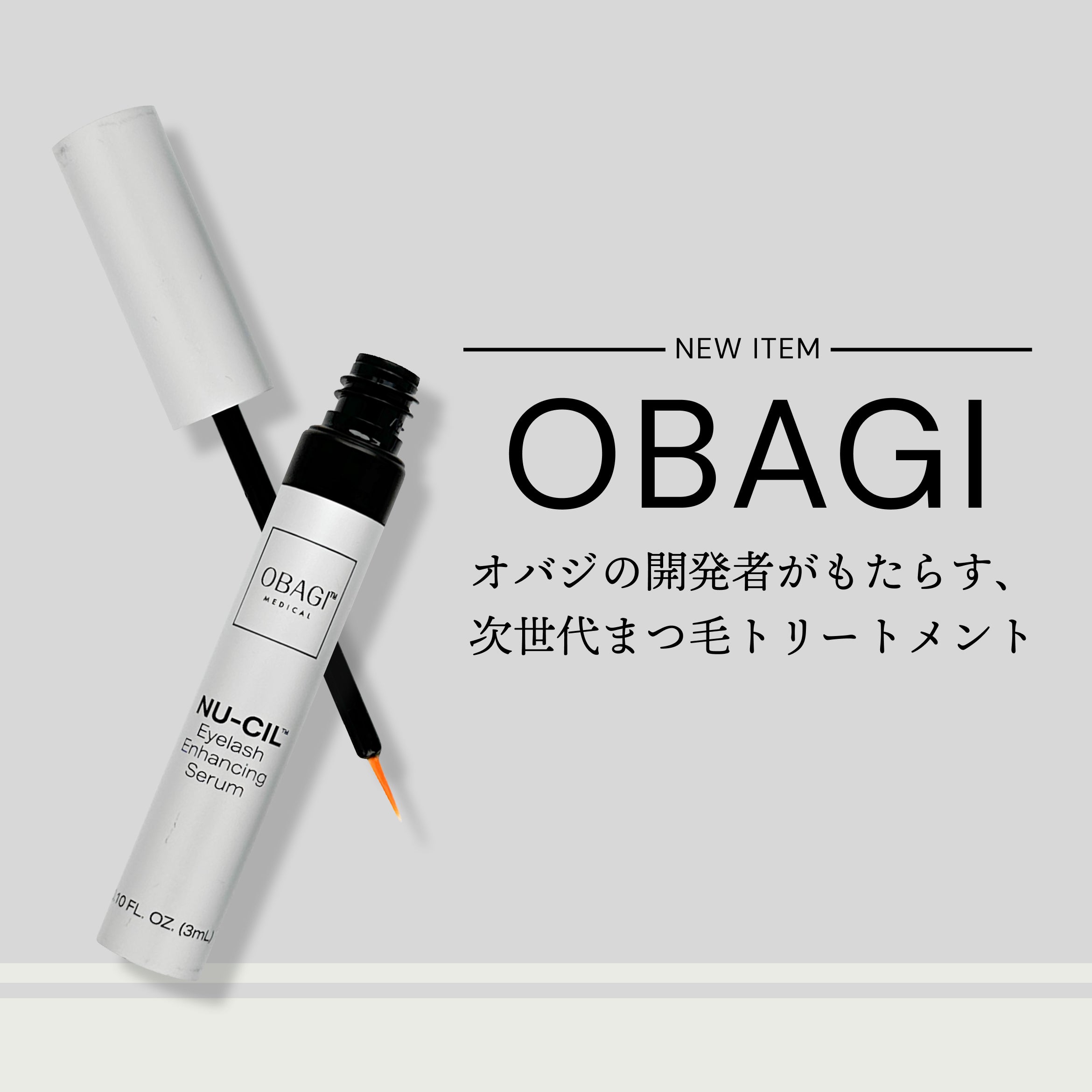 オバジNu-Cilまつ毛美容液_新発売 – elife公式ショップ