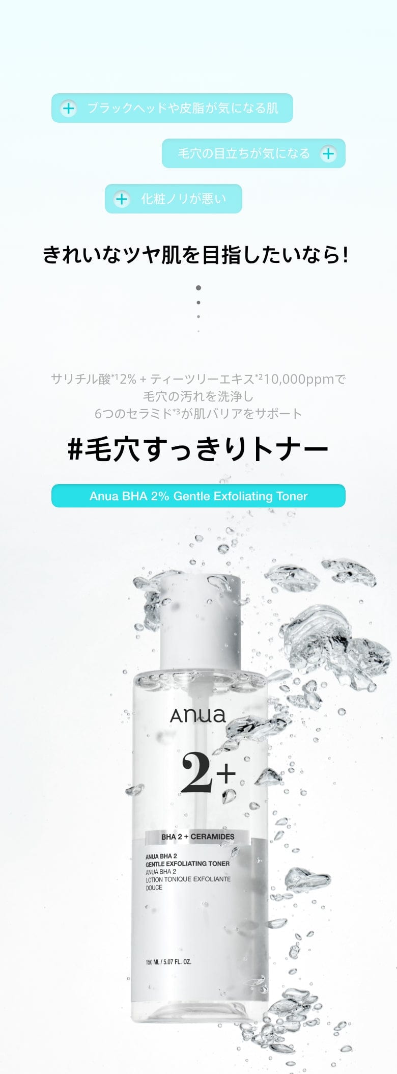 トラブルケアセット (BHA2 化粧水＋ダークスポットセラム) | アヌア Anua