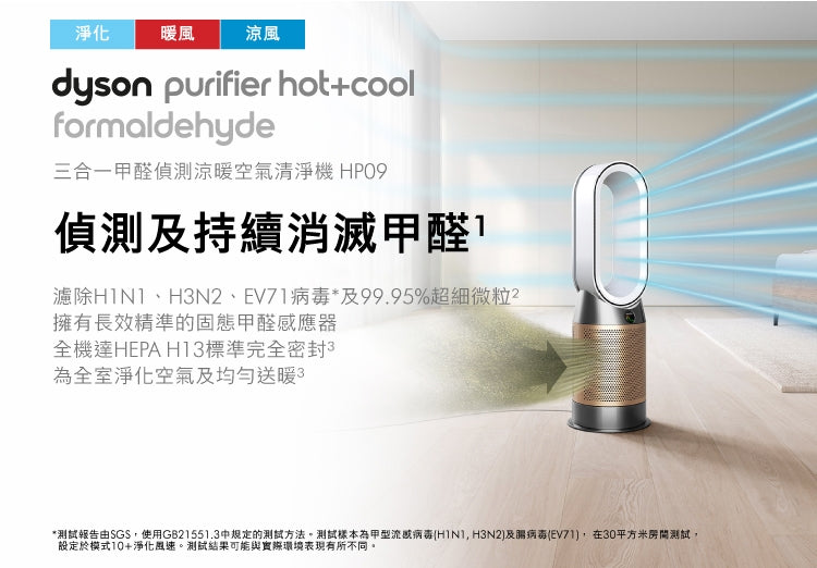 Dyson Purifier Hot+Cool™ Formaldehyde 三合一甲醛偵測涼暖空氣清淨機