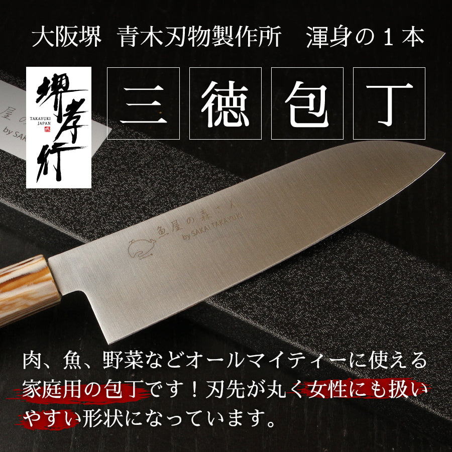 魚屋の森さん愛用オリジナル包丁×【白鯨】三徳包丁170mm or 牛刀