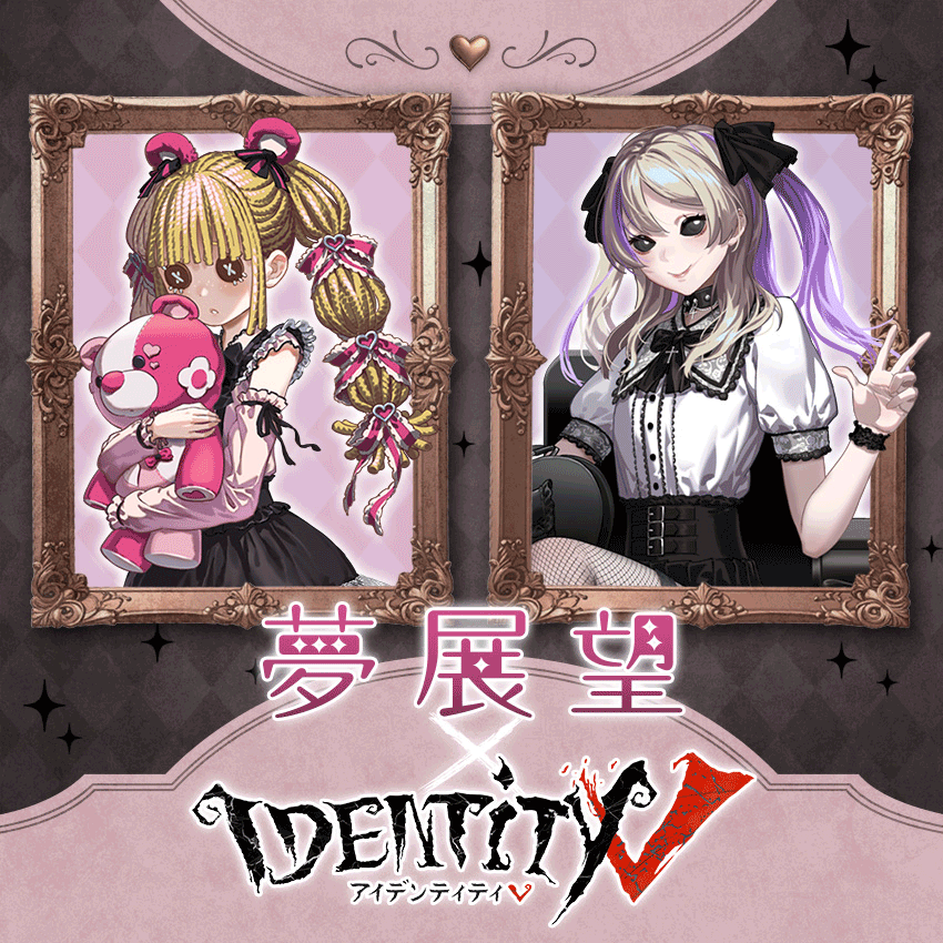大人気スマホゲーム「Identity V 第五人格」×夢展望 – レディース