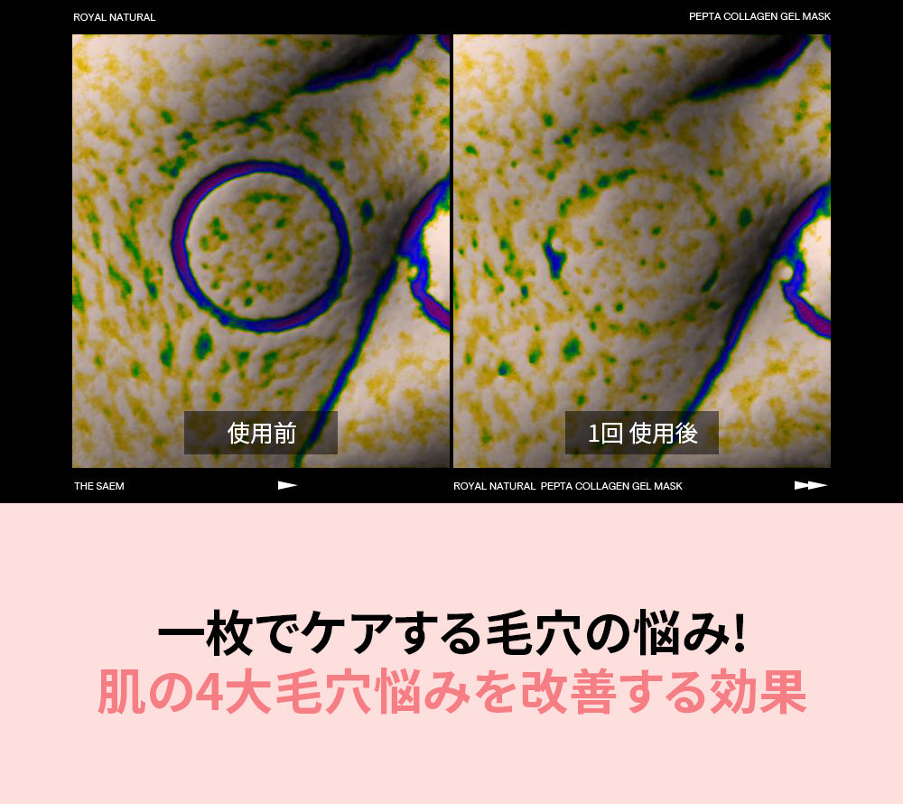 ロイヤル ナチュラル ペプタ コラーゲン ゲル マスク 10枚セット