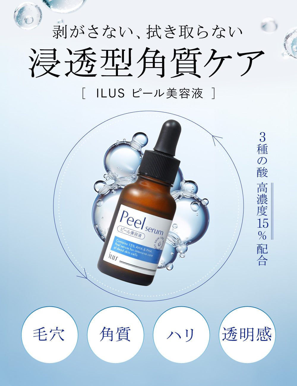 ILUS ピール美容液