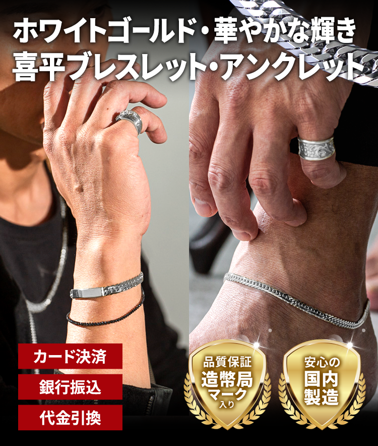 K18ホワイトゴールド喜平ブレスレット・アンクレット – 宝石・時計いのうえ