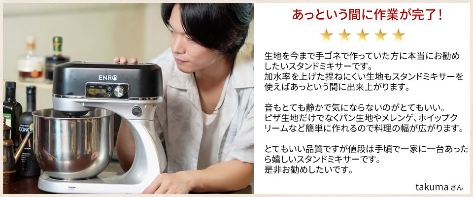 ENRO スタンドミキサー シルバー/ブラック