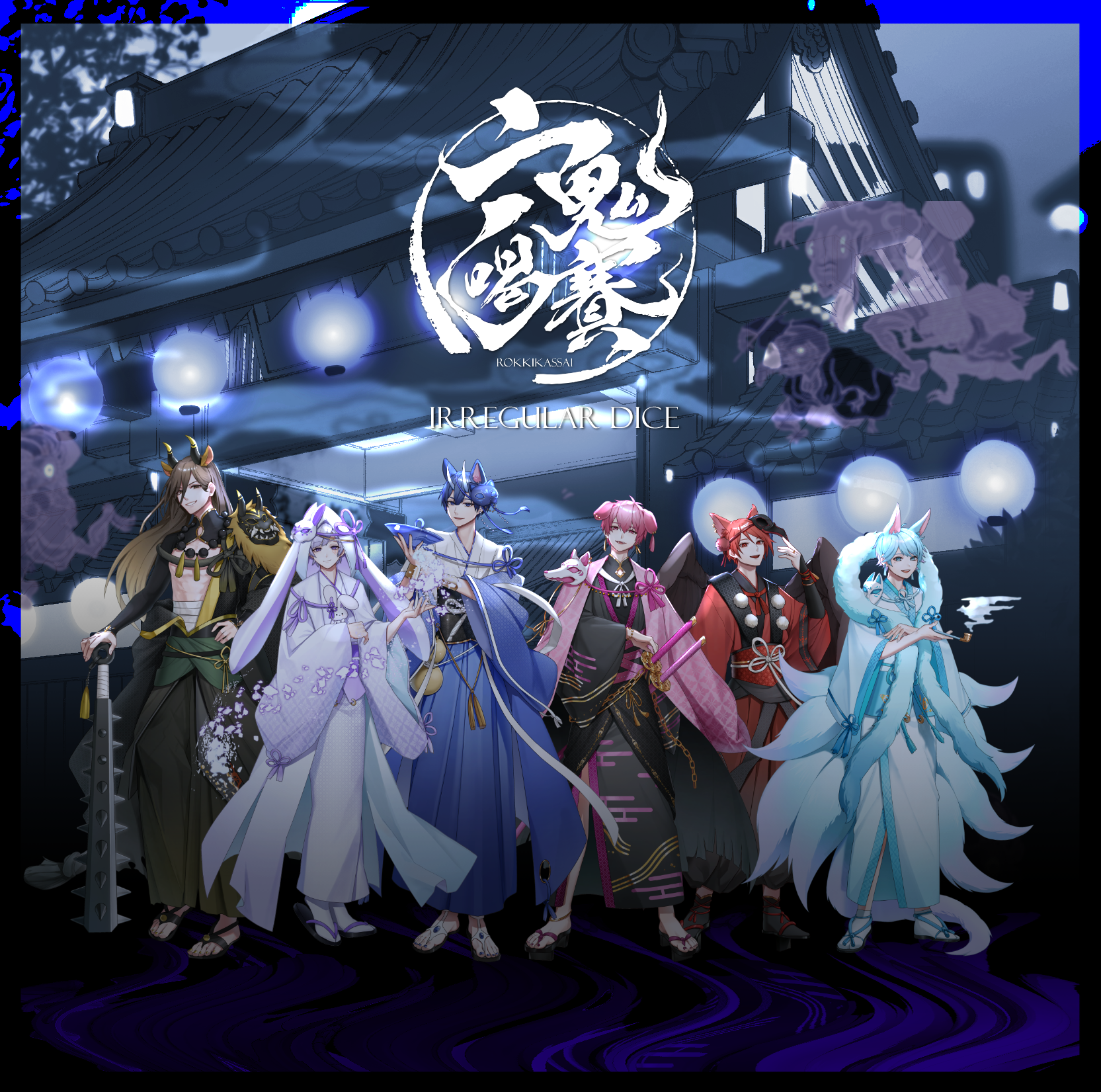 6thアルバム】六鬼喝賽 初回限定特別盤B（ボイスドラマCD＋リアル